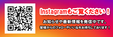 Instagramもご覧ください
