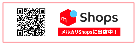 メルカリShops出店中